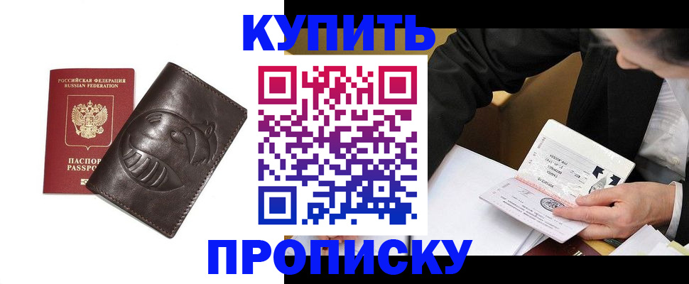 прописка для работы в Дальнегорске